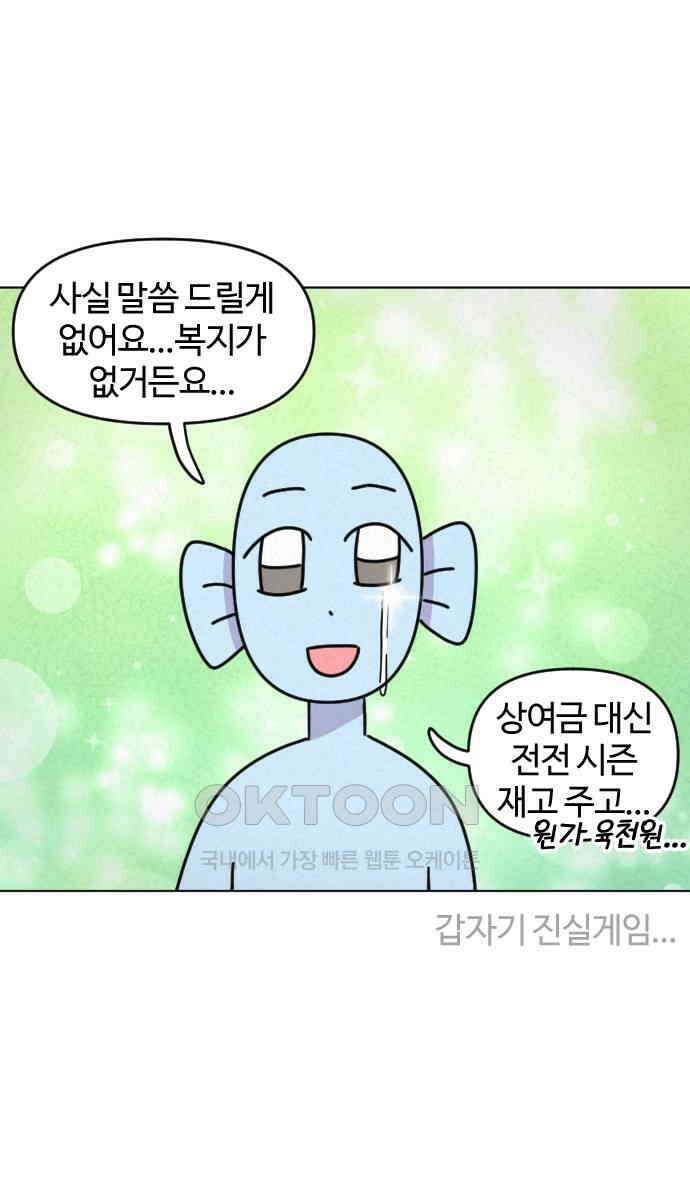 쌉초의 난 46화 탕비실 5