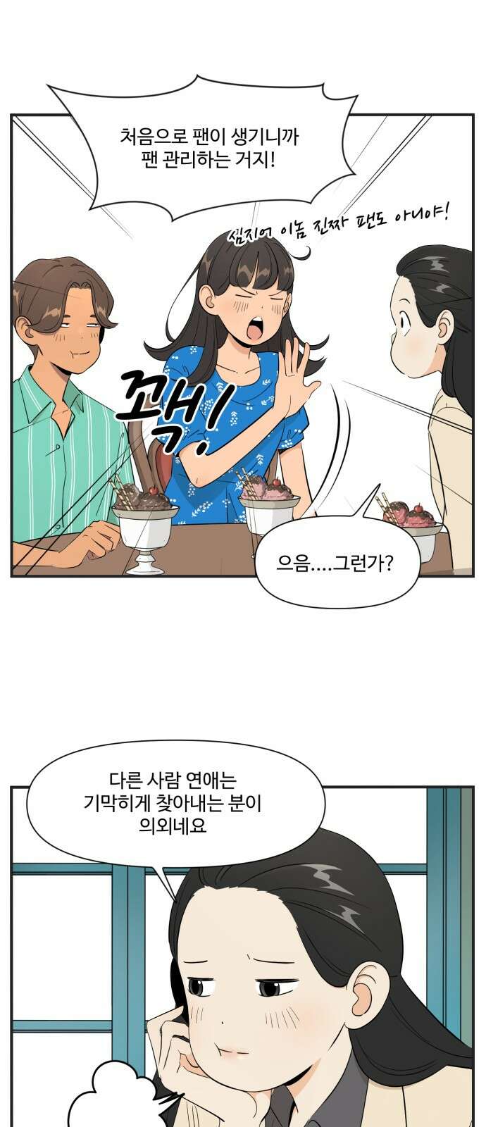 조조코믹스 <시즌4> 12화_그때는 정신이 딴 데 가있었거든요 13