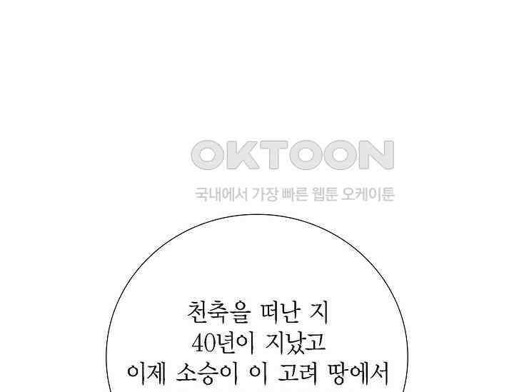 전생하니 시어머니가 29명 39화 1