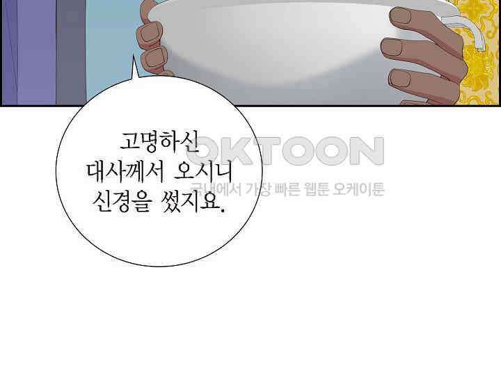 전생하니 시어머니가 29명 39화 6