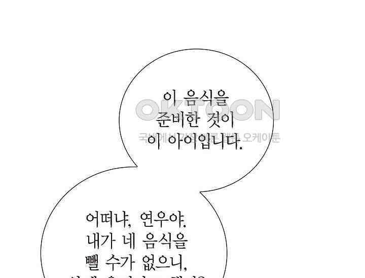 전생하니 시어머니가 29명 39화 7
