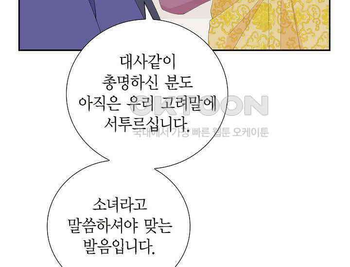 전생하니 시어머니가 29명 39화 13