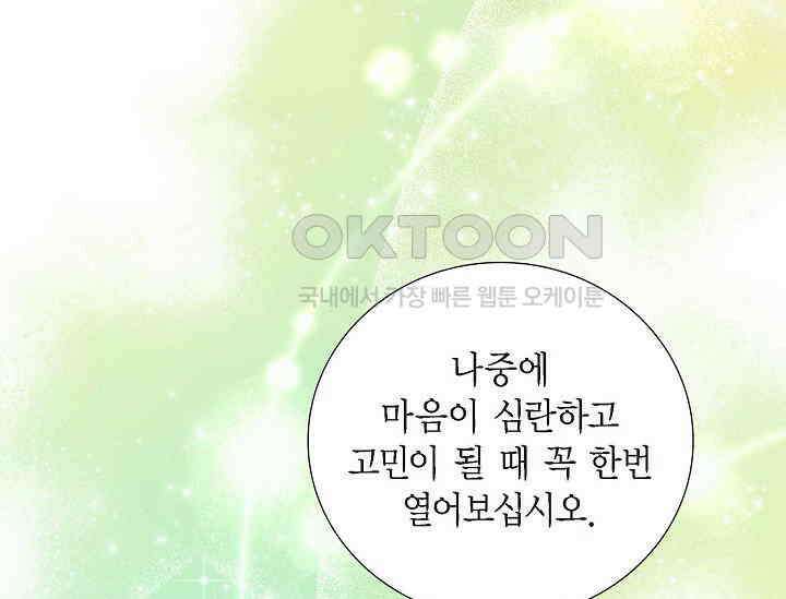 전생하니 시어머니가 29명 39화 23