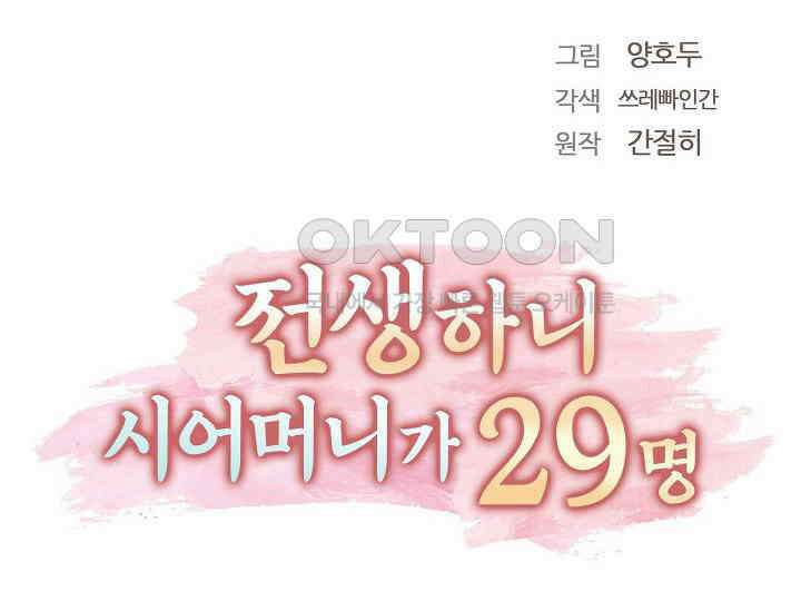 전생하니 시어머니가 29명 39화 28