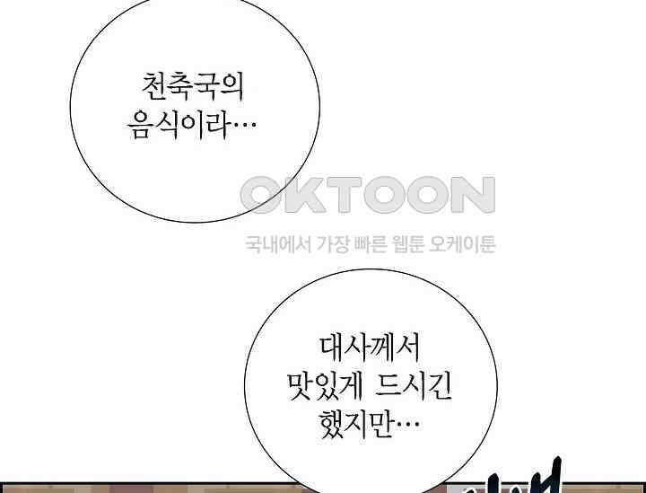 전생하니 시어머니가 29명 39화 34