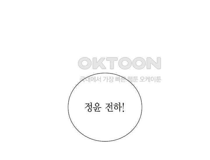 전생하니 시어머니가 29명 39화 40