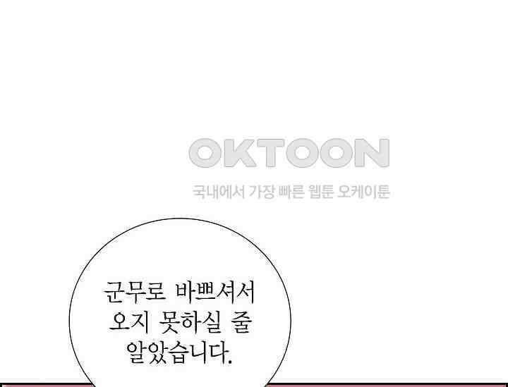 전생하니 시어머니가 29명 39화 44