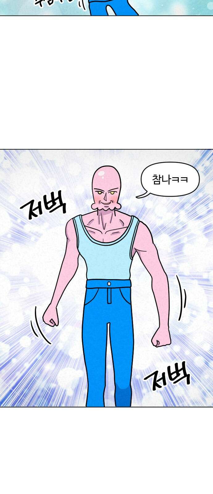 쌉초의 난 59화 운세와 미신 3
