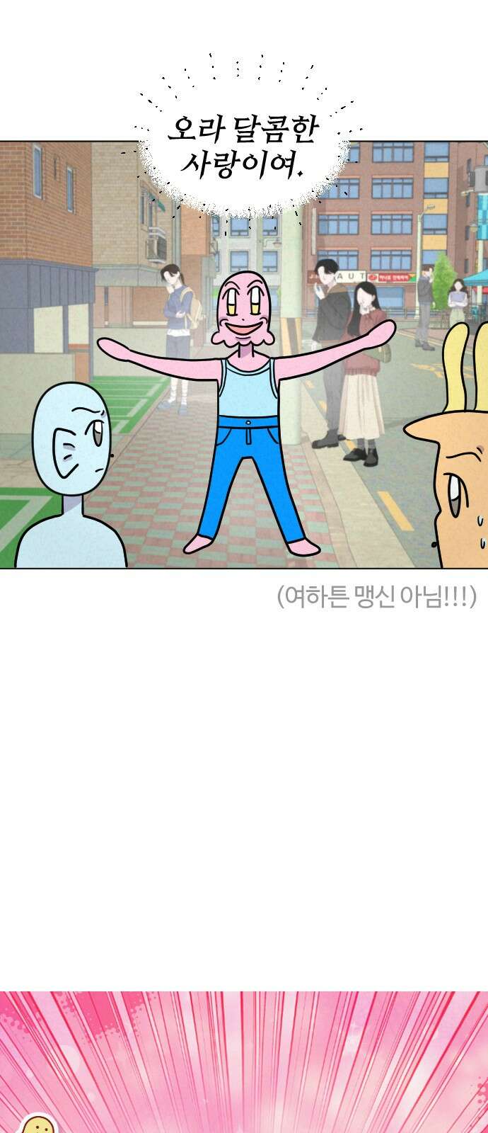 쌉초의 난 59화 운세와 미신 4