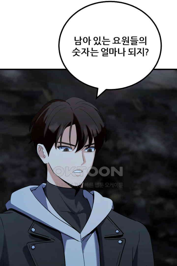 1레벨 플레이어 83화 3