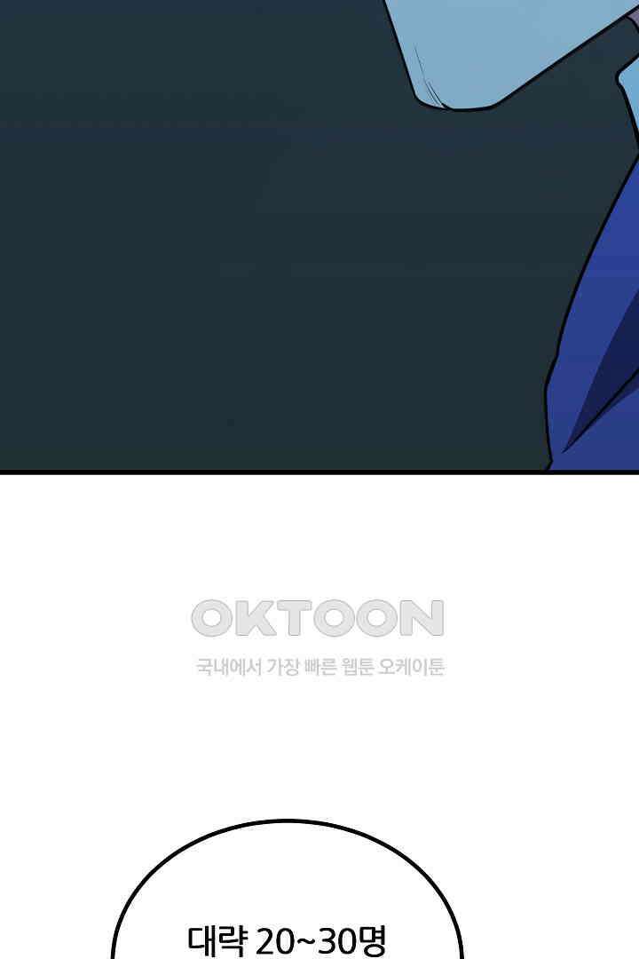 1레벨 플레이어 83화 6