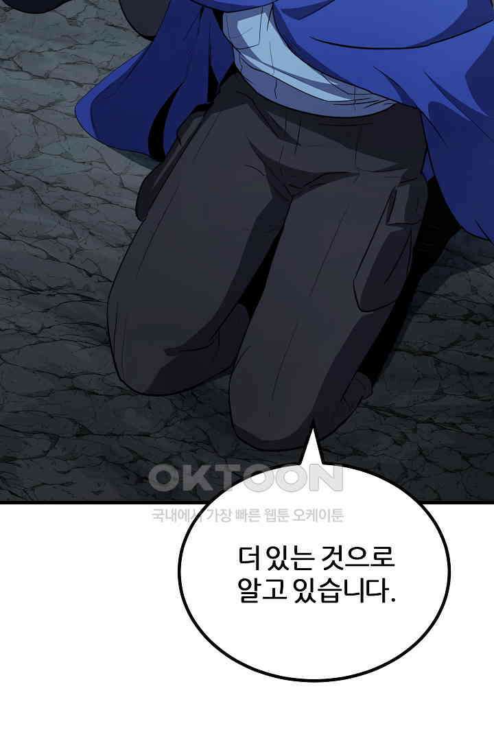 1레벨 플레이어 83화 8
