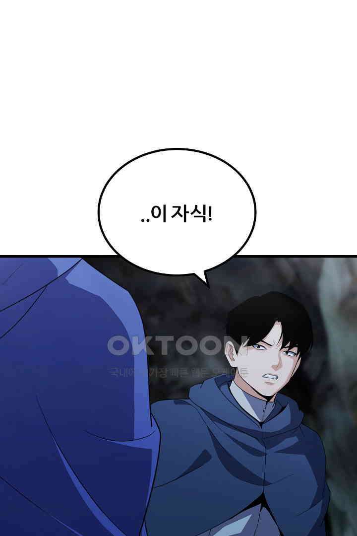 1레벨 플레이어 83화 9
