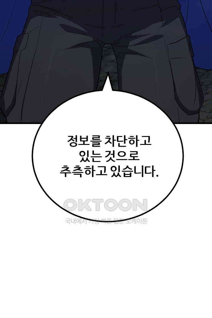 1레벨 플레이어 83화 22