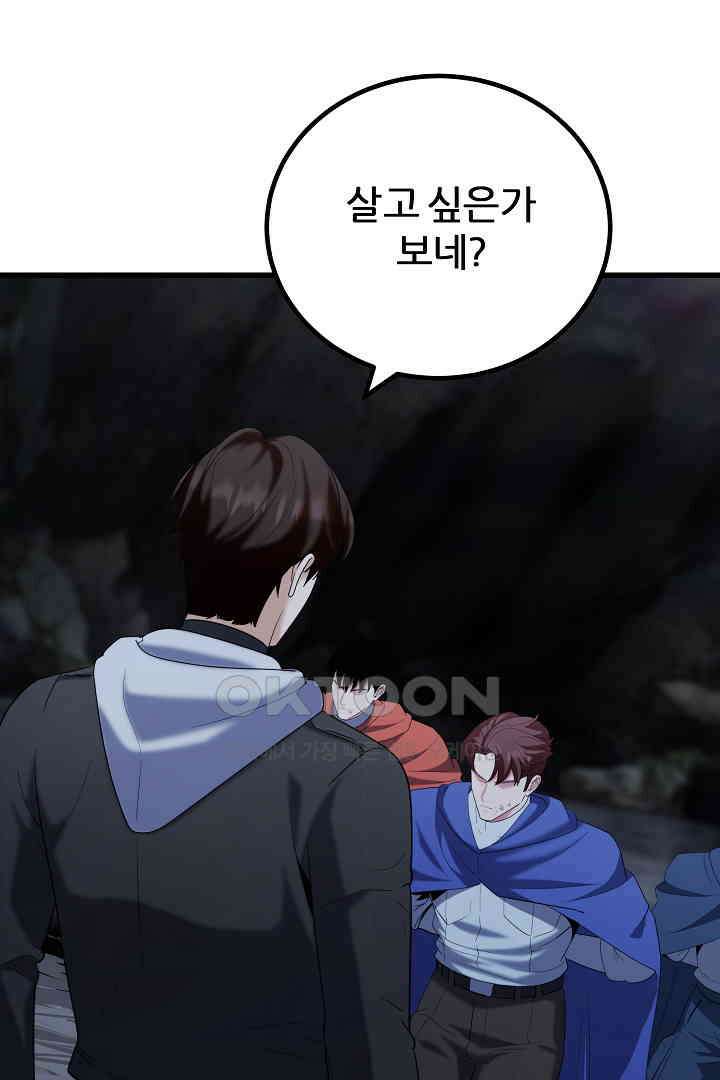 1레벨 플레이어 83화 24