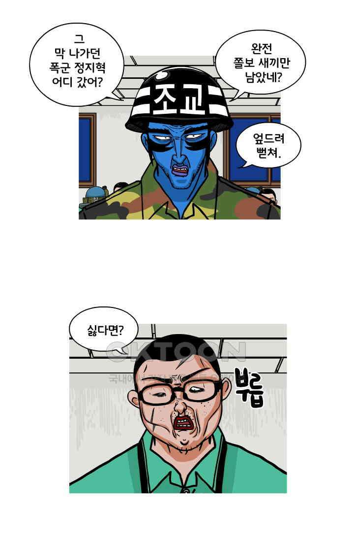 666부대 60화 정지혁(8) 4