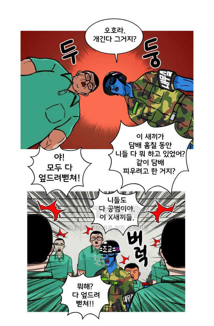 666부대 60화 정지혁(8) 5