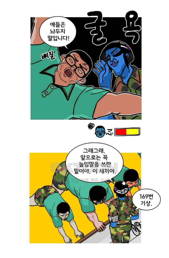 666부대 60화 정지혁(8) 8