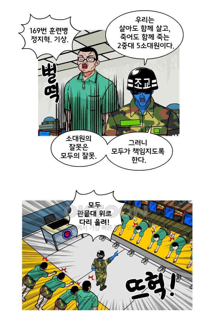 666부대 60화 정지혁(8) 9