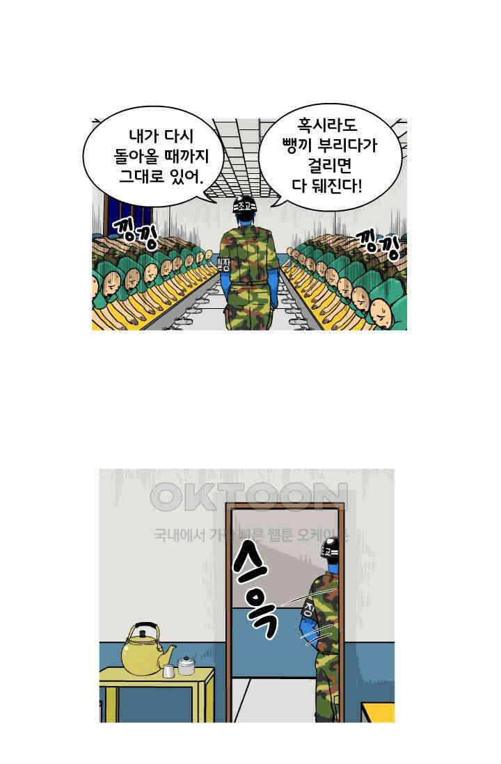 666부대 60화 정지혁(8) 11