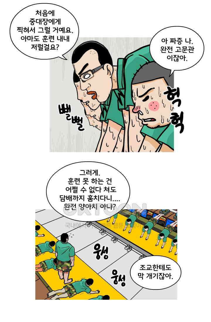 666부대 60화 정지혁(8) 13