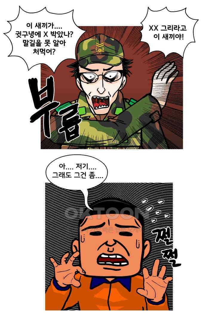 666부대 69화 정지혁(17) 2