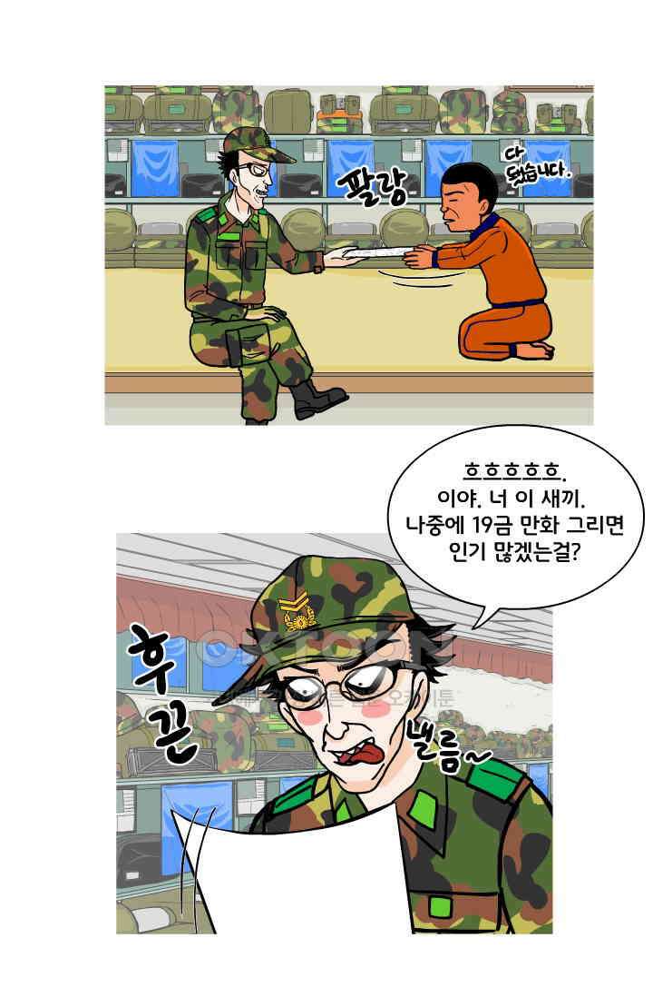 666부대 69화 정지혁(17) 4