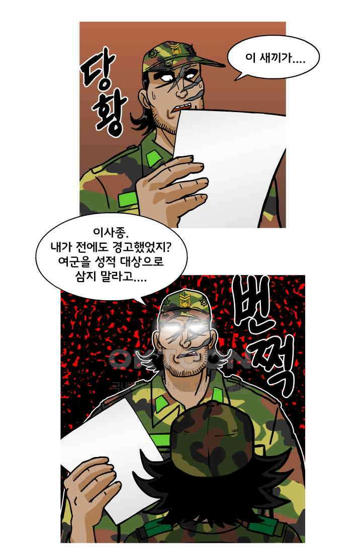 666부대 69화 정지혁(17) 6