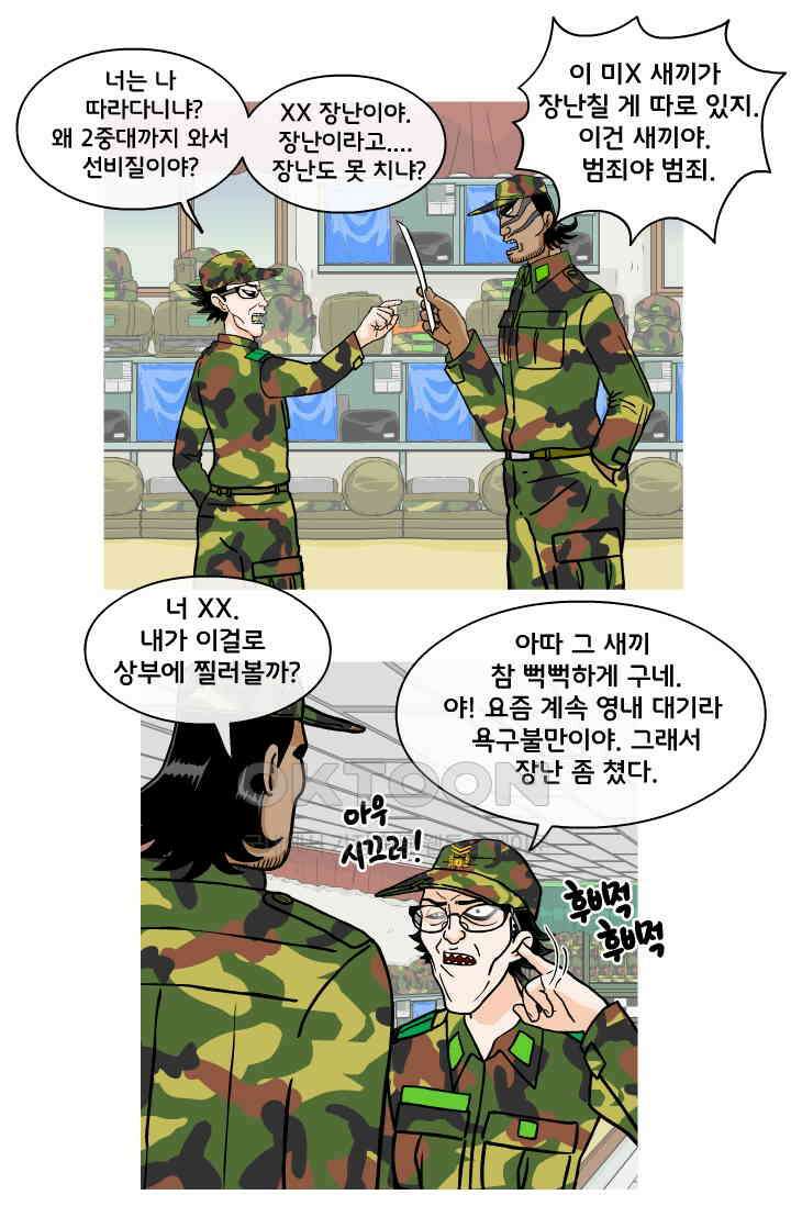 666부대 69화 정지혁(17) 7