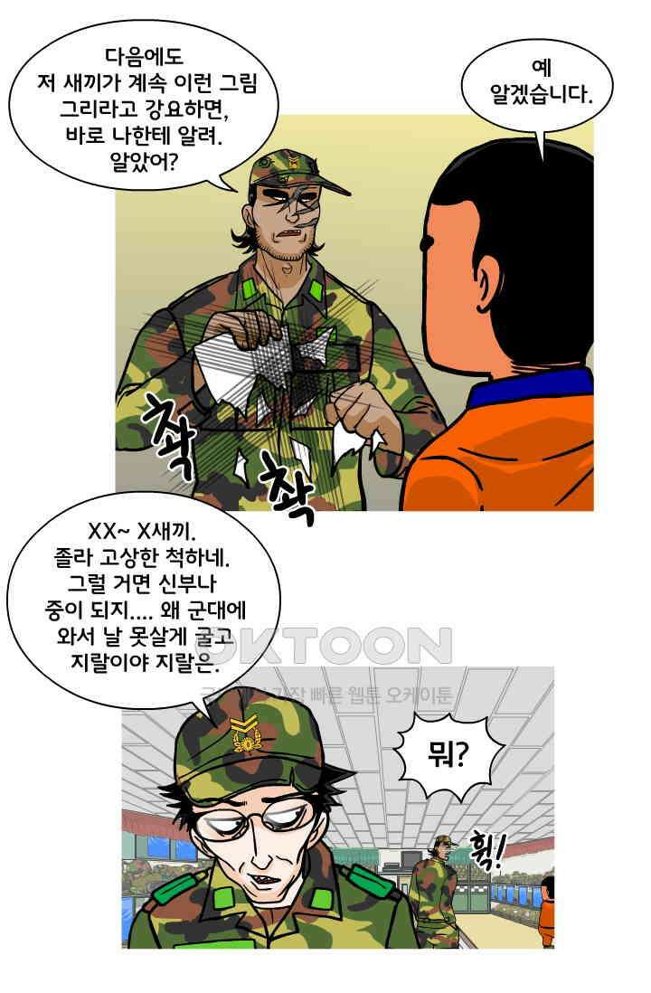 666부대 69화 정지혁(17) 9