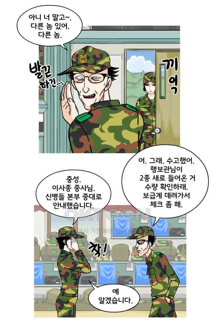 666부대 69화 정지혁(17) 10