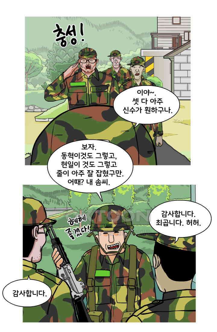 666부대 78화 정지혁(26) 2