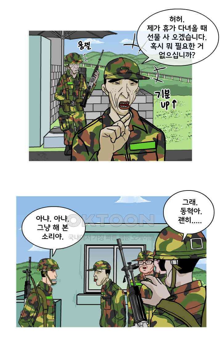666부대 78화 정지혁(26) 4