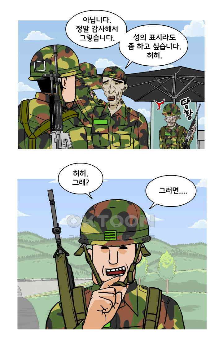 666부대 78화 정지혁(26) 5