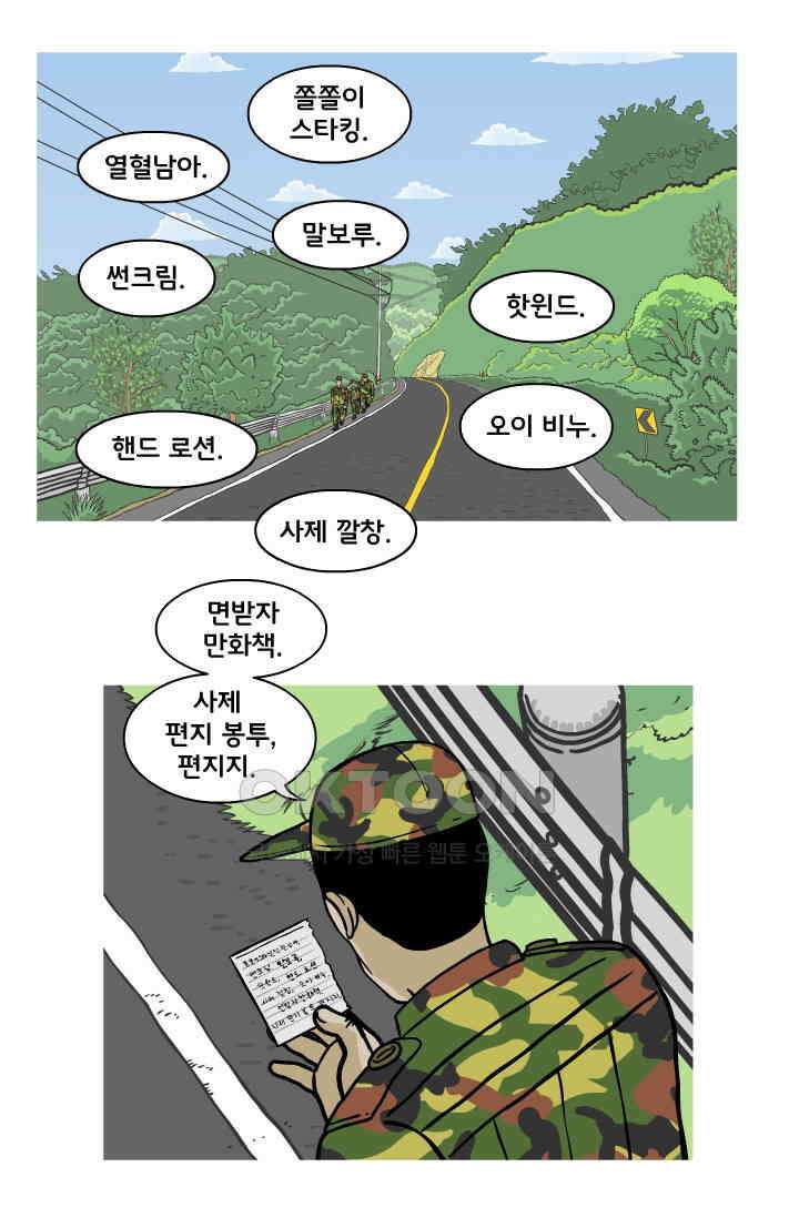 666부대 78화 정지혁(26) 6