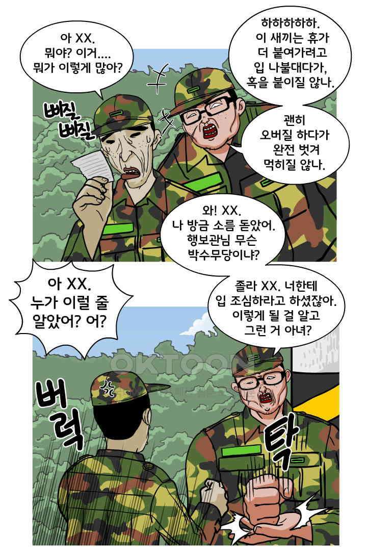 666부대 78화 정지혁(26) 7