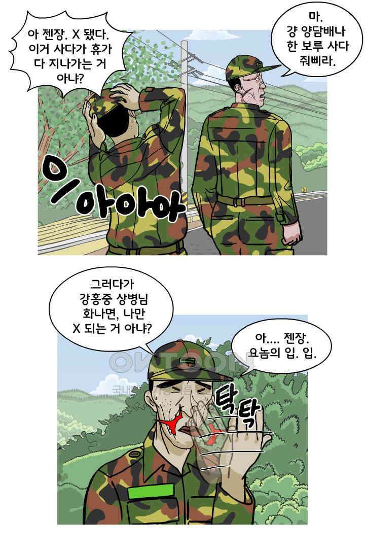 666부대 78화 정지혁(26) 8