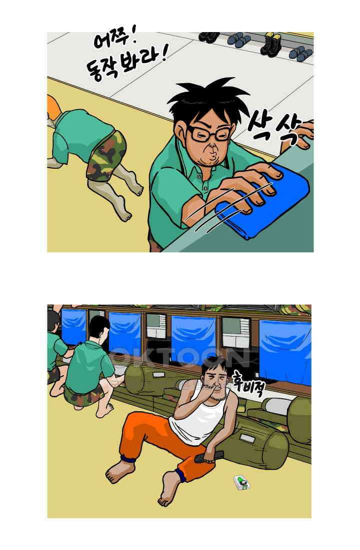 666부대 88화 정지혁(36) 5