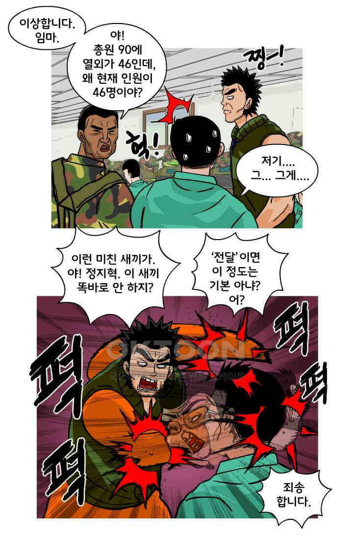 666부대 88화 정지혁(36) 7