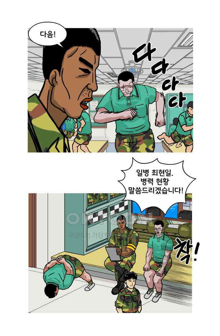 666부대 88화 정지혁(36) 8
