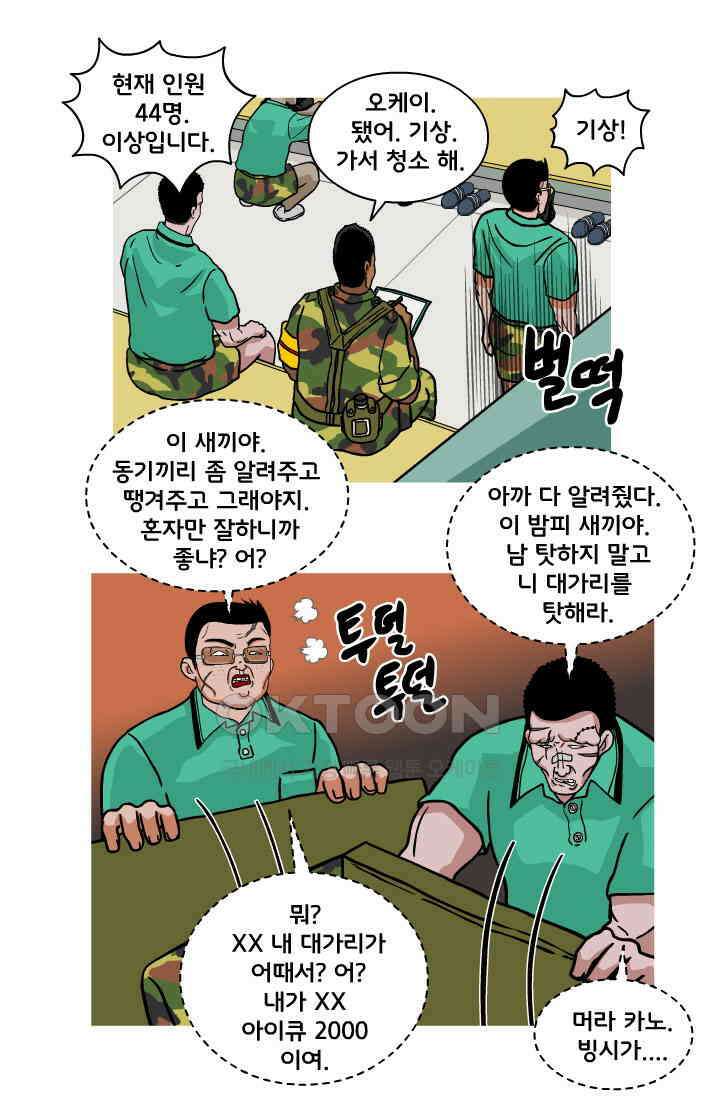 666부대 88화 정지혁(36) 10