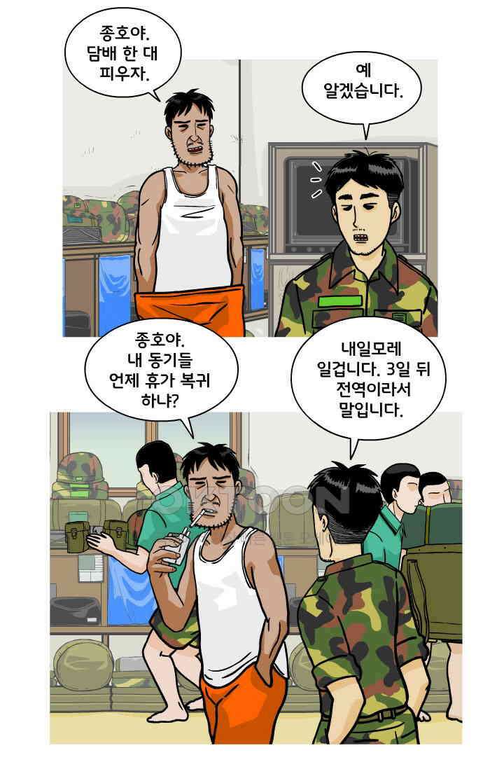 666부대 88화 정지혁(36) 11