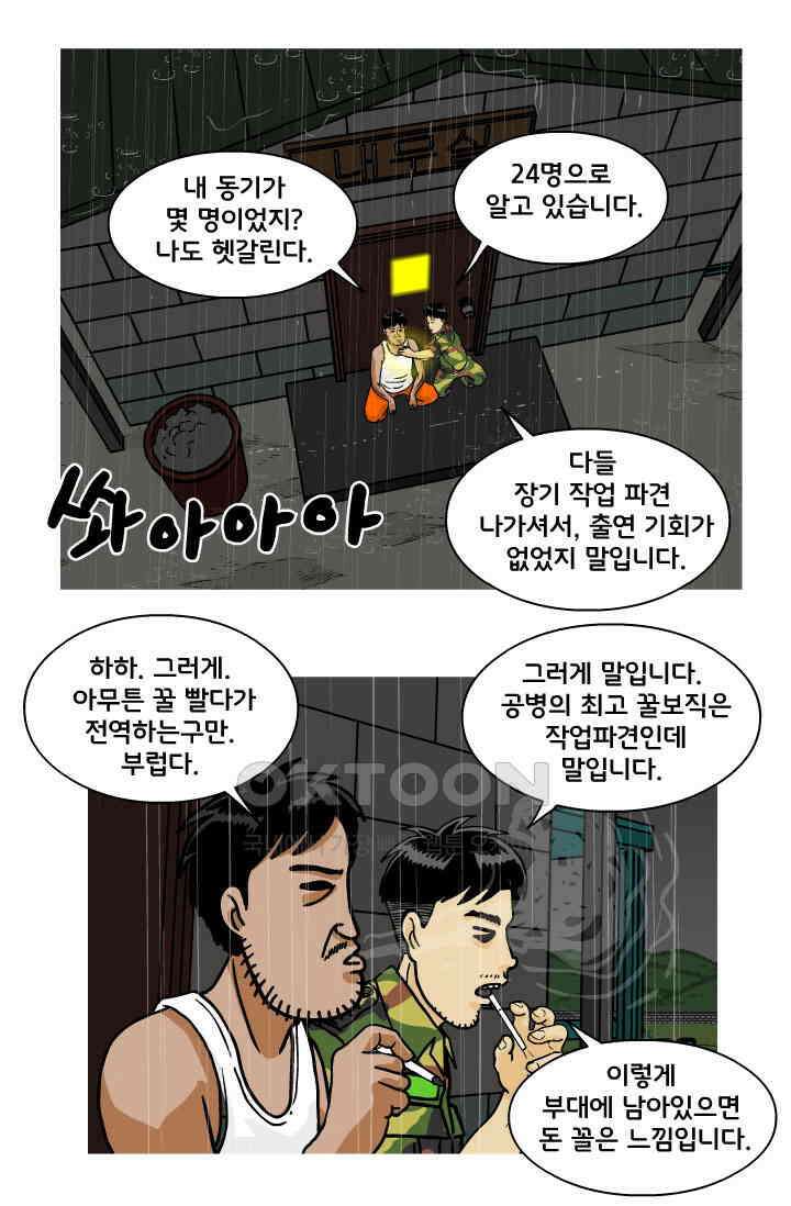 666부대 88화 정지혁(36) 12