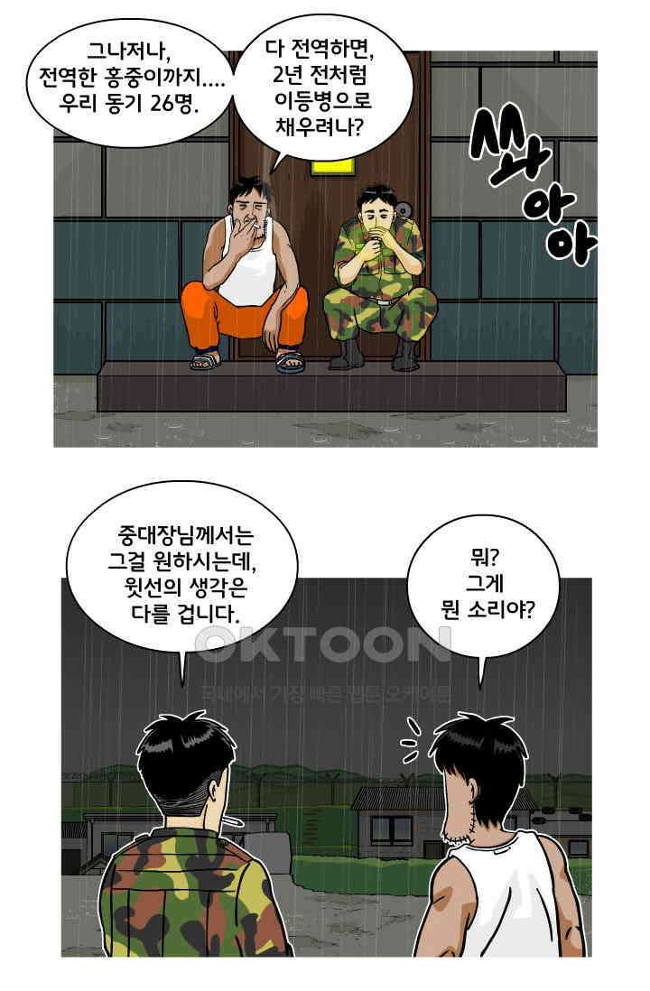 666부대 88화 정지혁(36) 13