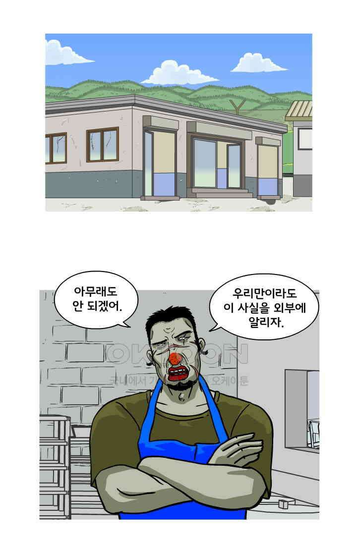 666부대 98화 정지혁(46) 2