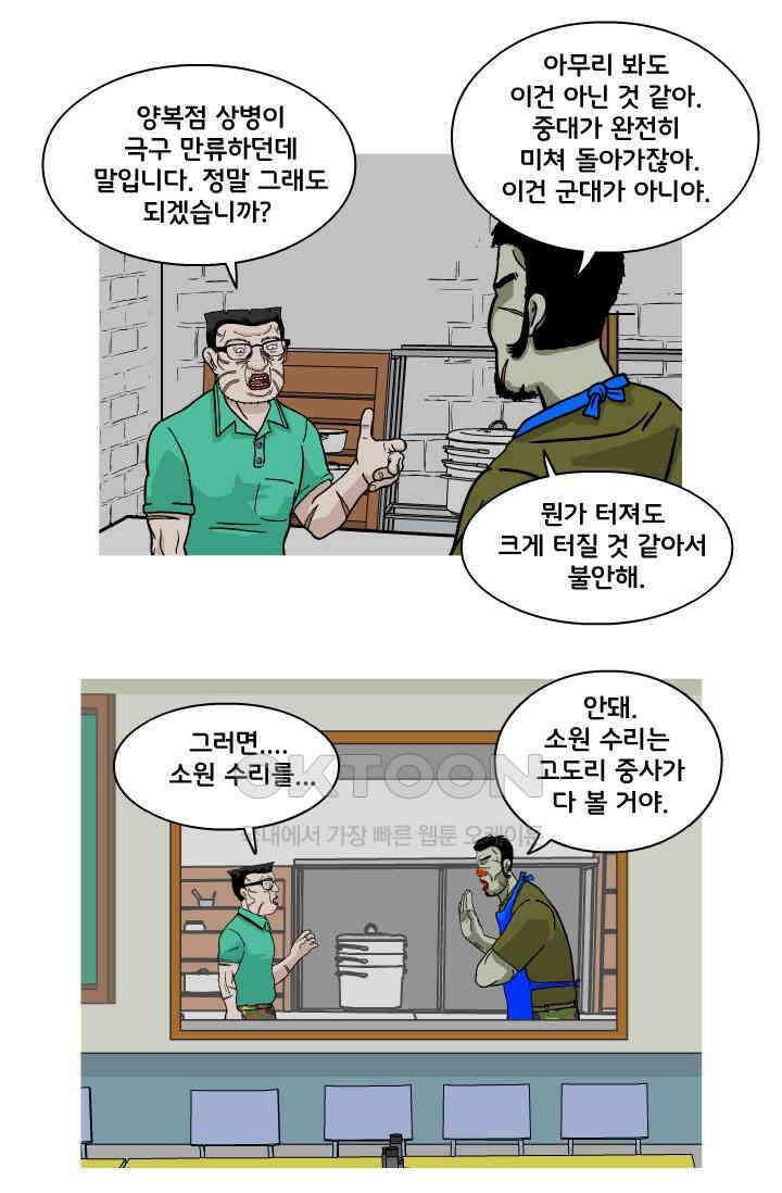 666부대 98화 정지혁(46) 3