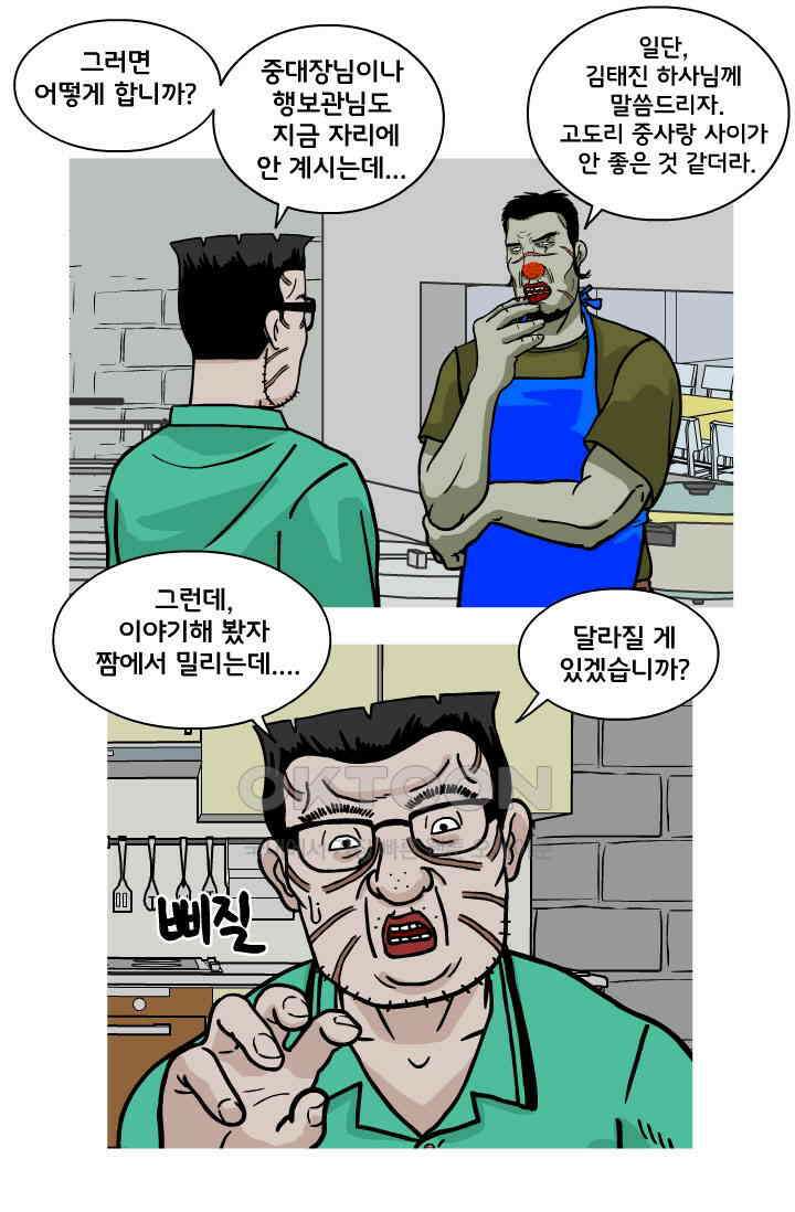 666부대 98화 정지혁(46) 4