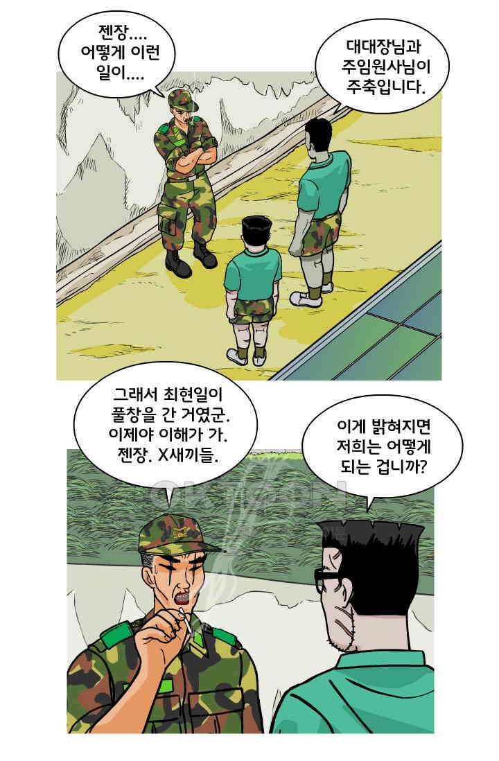 666부대 98화 정지혁(46) 6