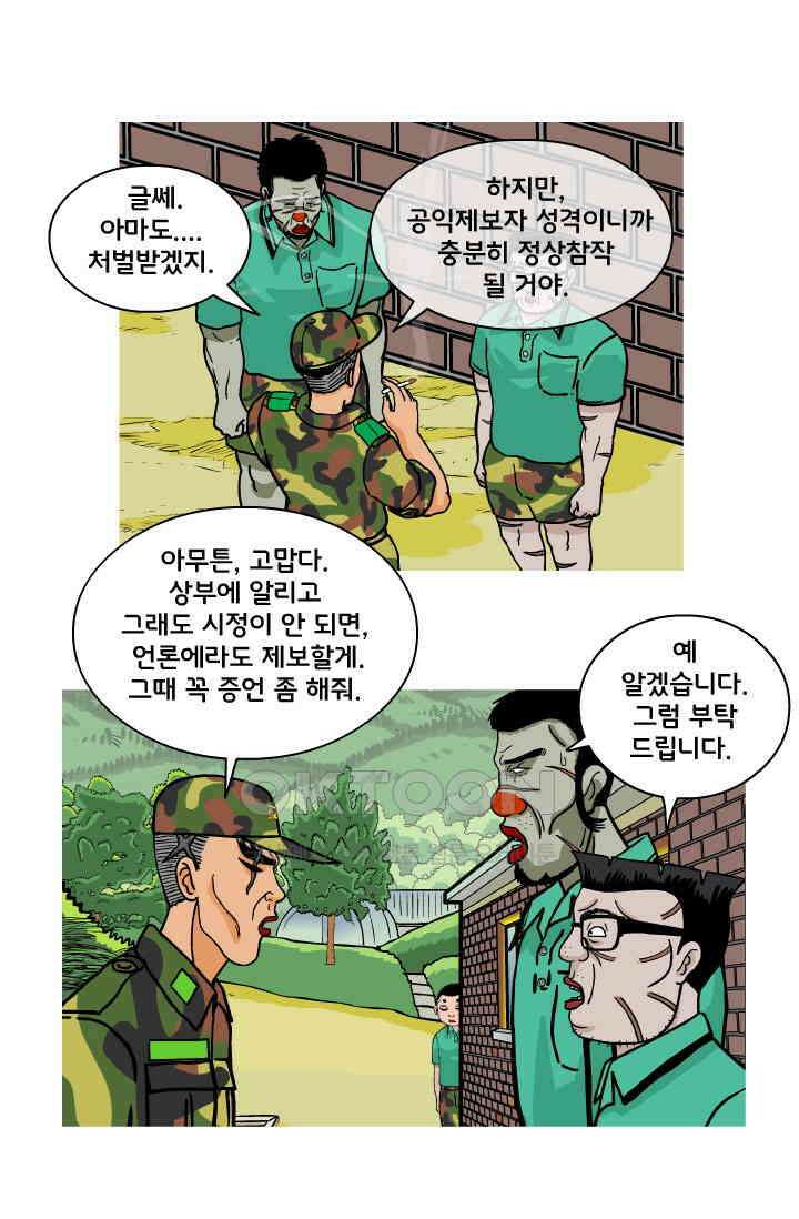 666부대 98화 정지혁(46) 7