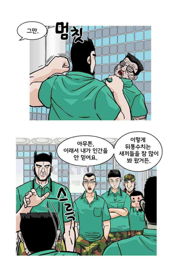 666부대 98화 정지혁(46) 10